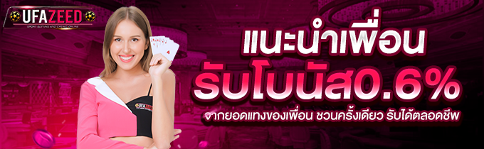 โปรโมชั่น UFAZEED
